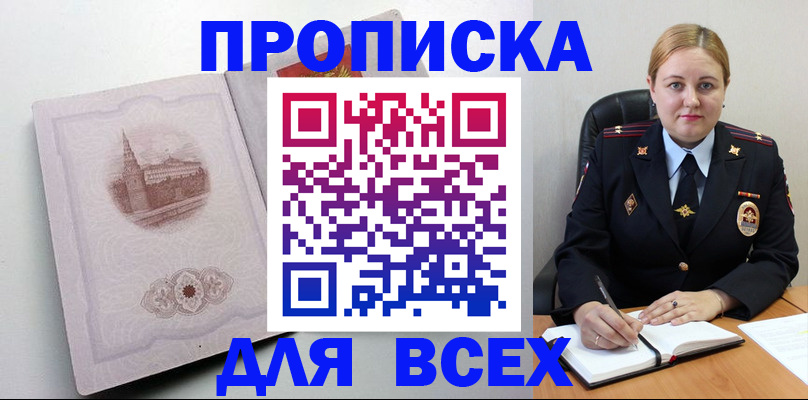 прописка штамп в Сертолово